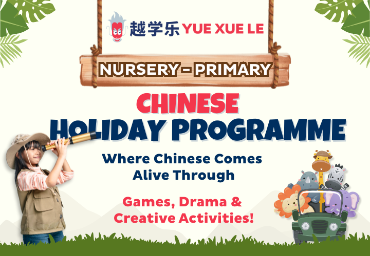 YXL Year End Holiday Programme Visual